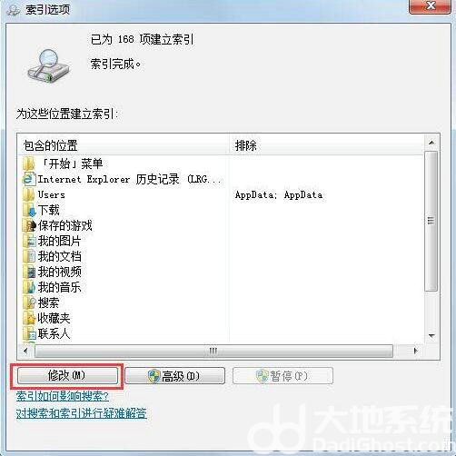 win7文件夹搜索功能找不到任何东西怎么办(3)