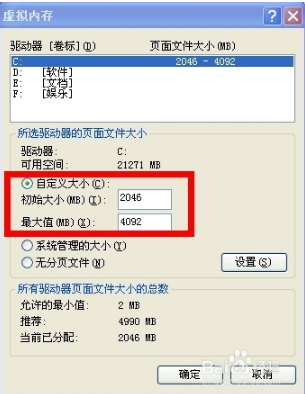 雨林木风xp中虚拟内存如何设置(3)