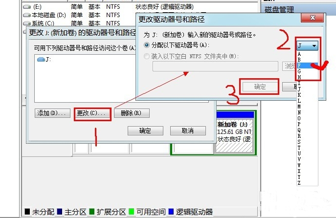 win7系统更改盘符的方法教程(4)