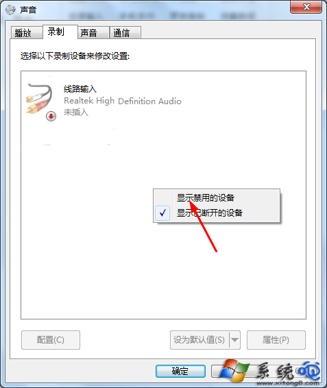 Win7笔记本内置麦克风没声音如何解决？(2)