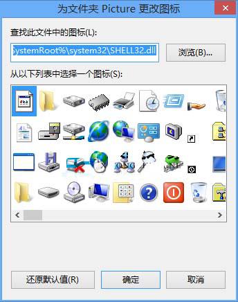 Win8系统更换文件夹图标的小技巧(2)