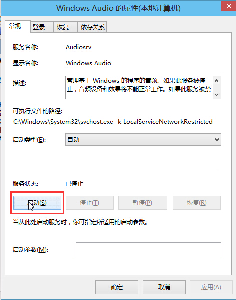 win10专业版音频服务未运行的解决方法(4)