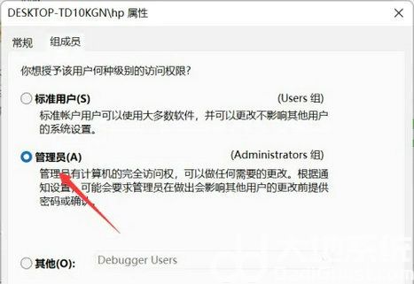 windows11用户权限怎么设置 windows11用户权限设置教程(3)