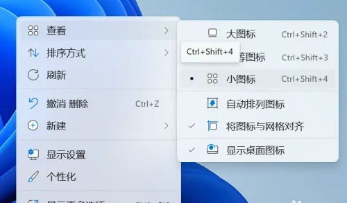 windows11桌面软件布局怎么修改 windows11桌面软件布局修改教程(1)