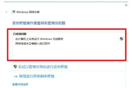 windows10无法连接到这个网络怎么办 windows10无法连接到这个网络解决方案(2)