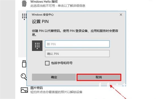 windows10怎么取消pin密码 windows10取消pin密码方法介绍(3)