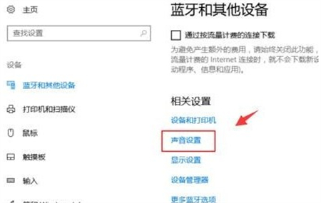 windows10搜不到airpods怎么办 windows10搜不到airpods解决方法(4)