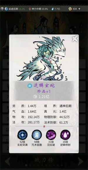 一念逍遥羽玄蛇值得培养吗 一念逍遥羽玄蛇能培养嘛介绍(1)