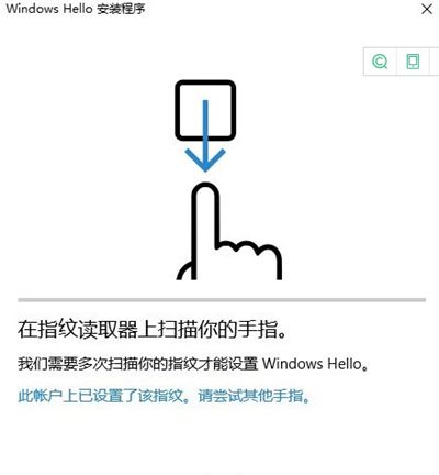win10指纹登陆怎么设置 win10指纹登陆设置方法(6)