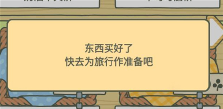 旅行青蛙中国之旅怎么让青蛙旅行介绍 旅行青蛙中国之旅怎么让青蛙旅行攻略(3)