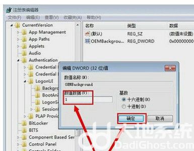 win7开机图片怎么更换 win7开机图片更换方法介绍(3)
