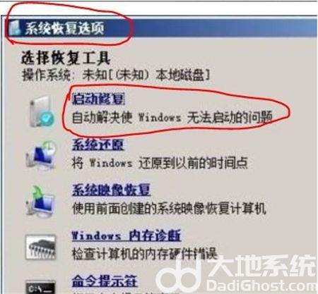 win7进不了系统怎么修复 win7进不了系统修复方法介绍(1)