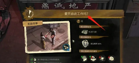 大多数怎么解锁发传单的任务 大多数解锁发传单的任务教程(1)