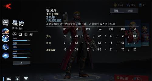 漫威超级战争星爵怎么玩 漫威超级战争星爵连招攻略(1)