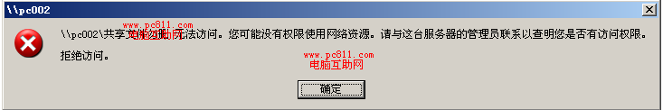 局域网共享权限设置方法图解教程，不同的用户(5)