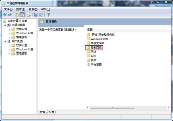 Win7系统下如何禁用控制面板？(2)