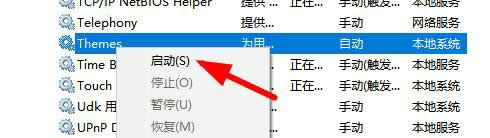 windows7主题服务未运行怎么弄 windows7主题服务未运行解决办法(2)