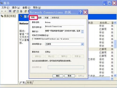 xp系统本地连接图标不见了怎么办？(4)