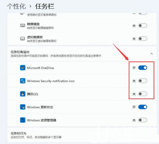 win11任务栏图标怎么设置全部显示 win11任务栏图标全部显示设置教程(2)