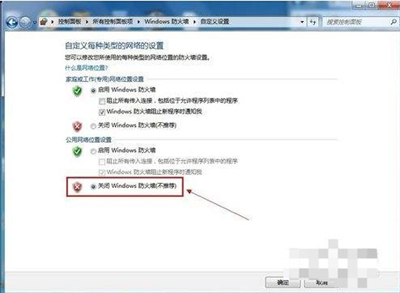 windows7关闭防火墙怎么关 windows7关闭防火墙方法(3)
