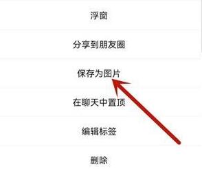 微信长图怎么制作发朋友圈 微信长图制作发朋友圈教程(3)