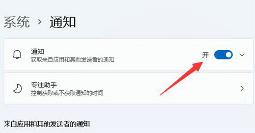 windows11更新后通知不见了怎么办 windows11更新后通知不见了解决方案(2)