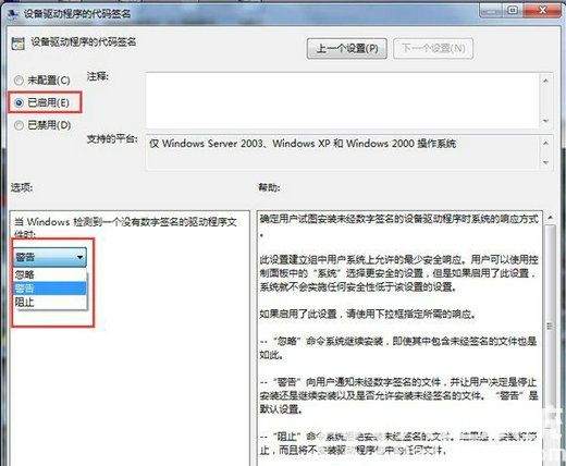 win7怎么禁用驱动程序签名强制 win7禁用驱动程序签名强制方法介绍(5)
