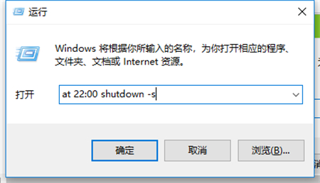windows10怎么设置自动关机 windows10怎么设置自动关机方法介绍(2)