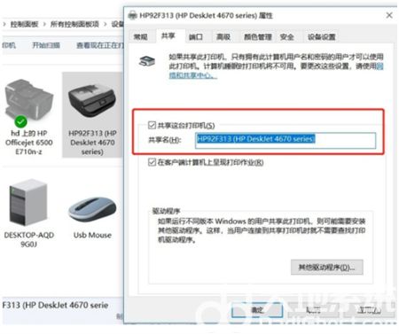 win7共享打印机怎么设置 win7共享打印机设置方法介绍(5)