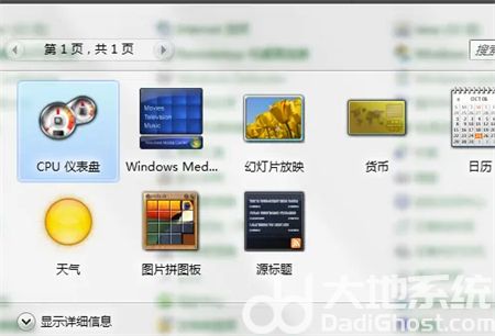 windows7桌面小工具在哪 windows7桌面小工具位置介绍(1)