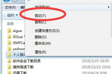 windows7怎么移动文件夹位置 windows7移动文件夹方法介绍(2)