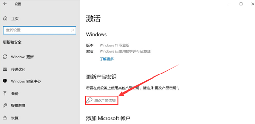 win11专业工作站版怎么激活 win11专业工作站版激活方法(2)
