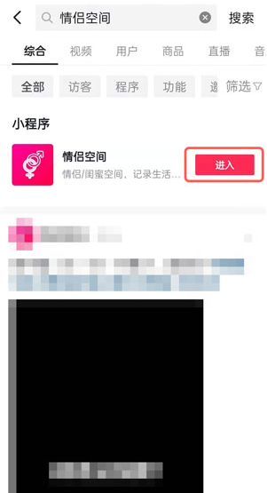 抖音情侣空间在哪里打开 抖音情侣空间打开教程