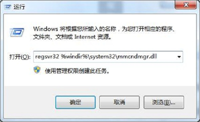 win7没有注册类是什么意思 win7没有注册类解决方法(1)