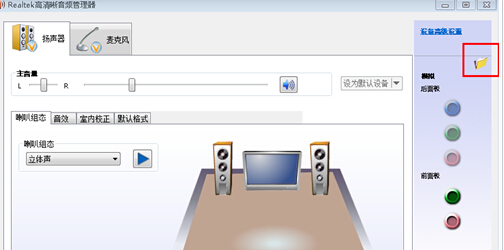 ghost win7前面板耳机没声音怎么解决(1)
