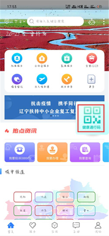 辽事通怎么代办填写孩子的健康码 辽事通代人填报给孩子怎么填(2)