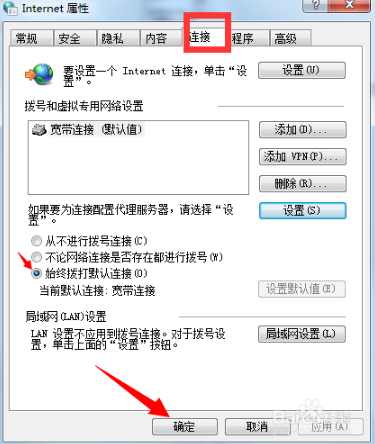 ghost win7怎样设置宽带自动连接(2)