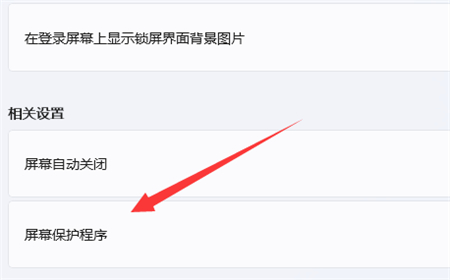 windows11如何设置锁屏密码 windows11如何设置锁屏密码方法介绍(1)