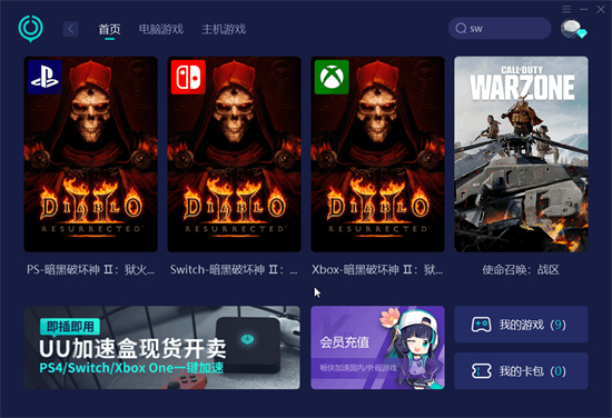 switch加速器怎么开 switch加速器怎么用方法介绍(1)