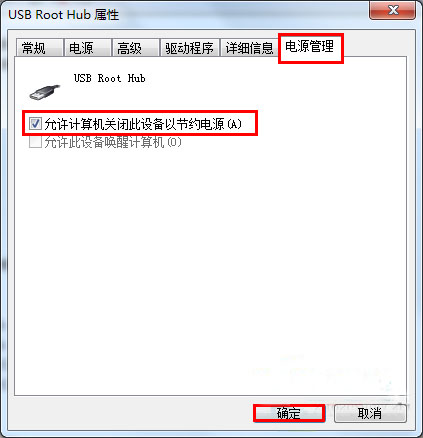 如何解决电脑不能识别u盘的问题(5)