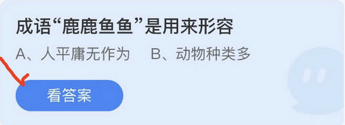 庄园小课堂今日答案最新4.23 庄园小课堂今日答案2022年4月23日(1)