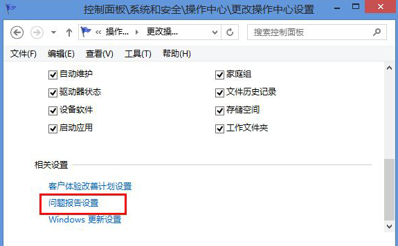 雨林木风win8下怎么关闭错误报告(4)