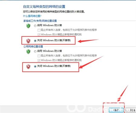 win7怎么关闭防火墙设置 win7怎么关闭防火墙方法介绍(4)