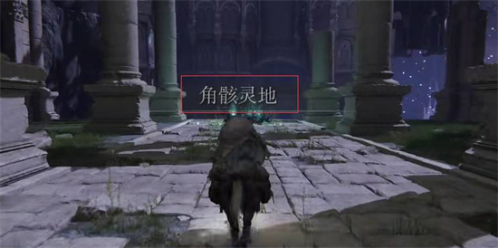 艾尔登法环祖灵之王在哪 艾尔登法环祖灵之王位置介绍(2)