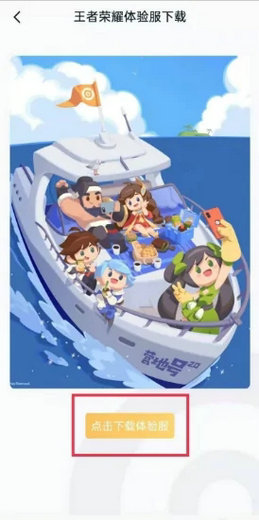 王者荣耀国际版体验服怎么下载 王者荣耀国际版体验服下载方法介绍(2)