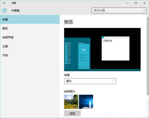 win10怎么开启aero特效 win10开启aero特效方法介绍(2)