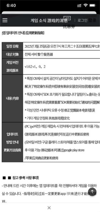 dnf手游韩服创建角色闪退怎么办 dnf手游韩服创建角色闪退解决方法(1)