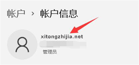 windows11怎么改名字 windows11更改名字步骤介绍(5)