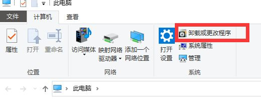 电脑上的流氓软件卸载不了怎么办 电脑上的流氓软件卸载不了解决方法(1)