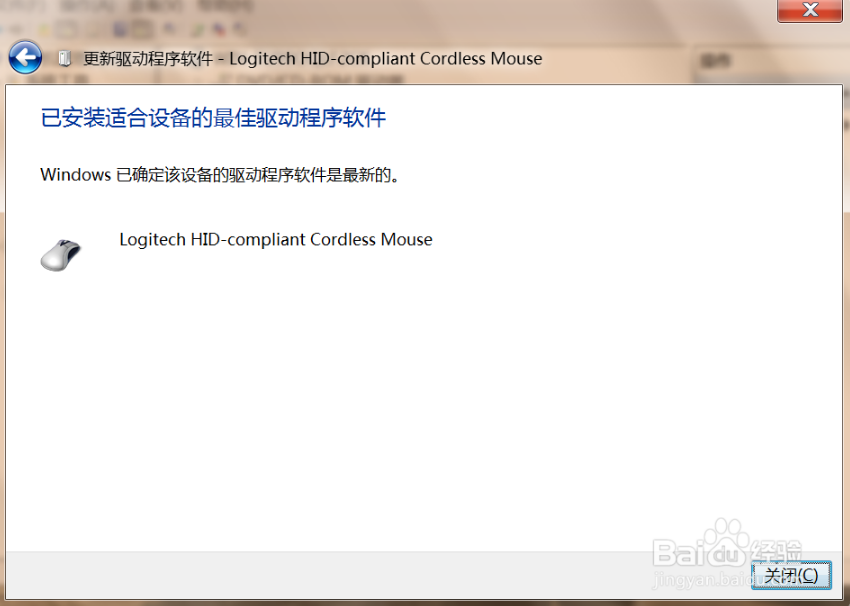 深度win7怎么更新无线鼠标驱动(4)